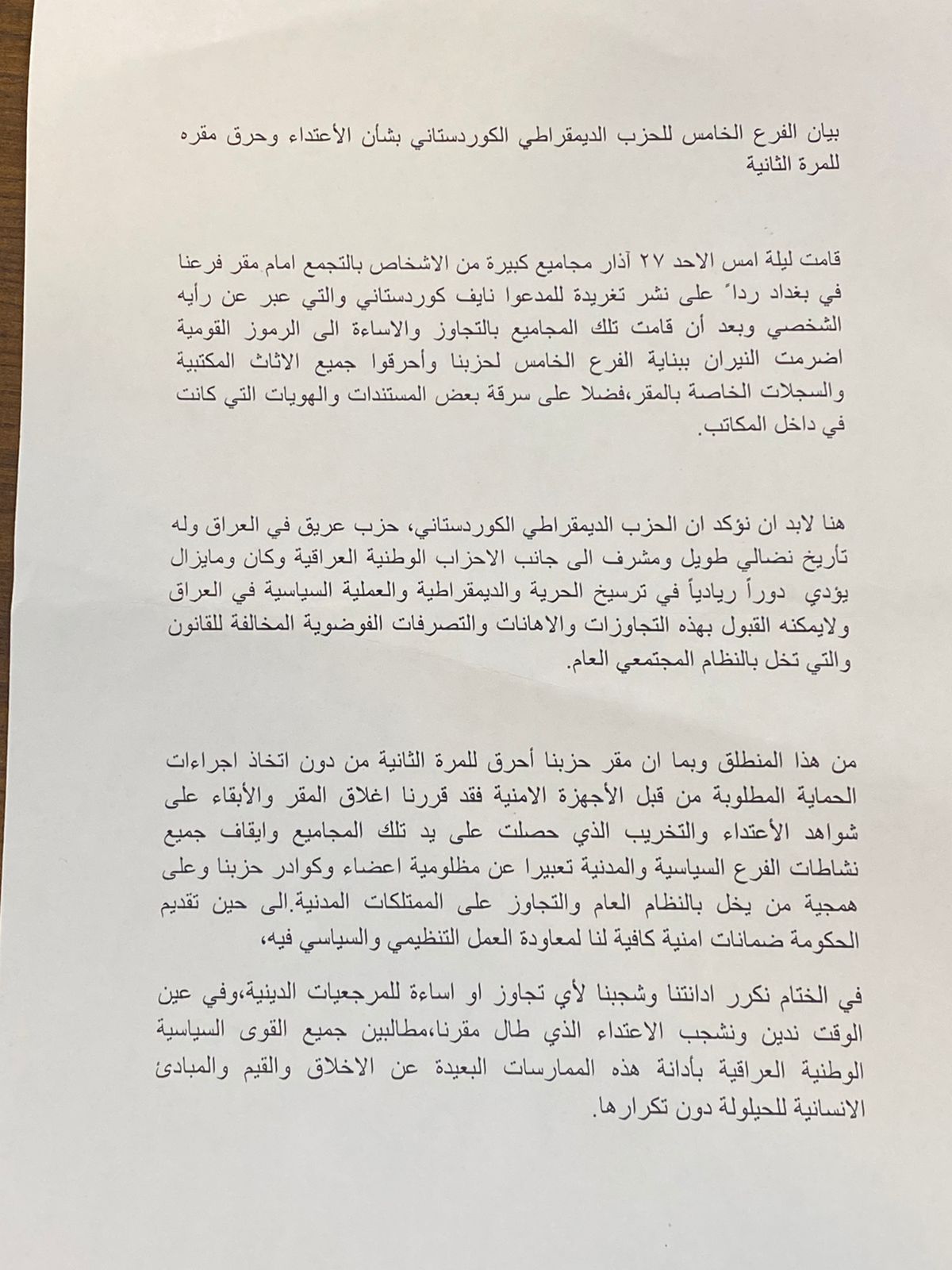 ده‌قی راگه‌یه‌ندراوه‌كه‌ی لقی پێنجی پارتی